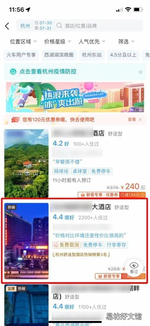 12306如何预定酒店-铁路12306预约酒店方法介绍