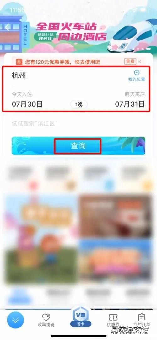 12306如何预定酒店-铁路12306预约酒店方法介绍