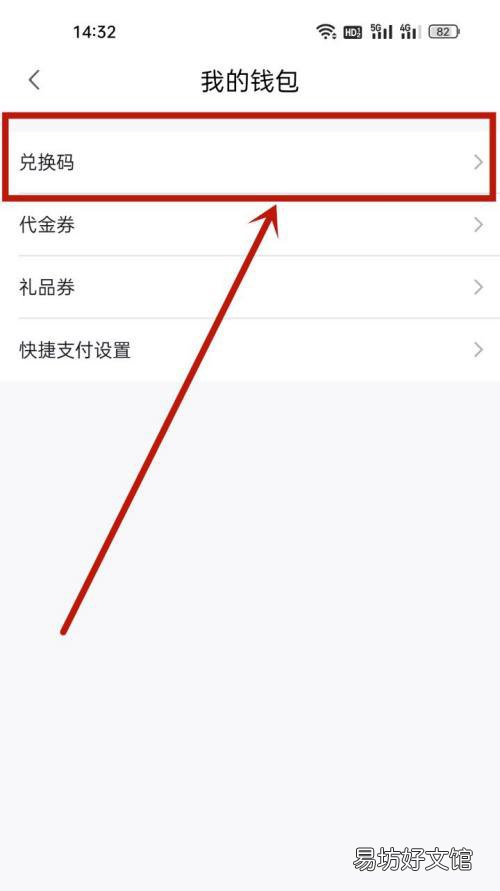 小度如何使用兑换码-小度使用兑换码方法介绍