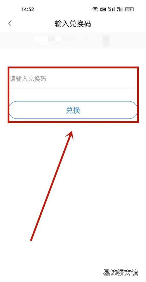 小度如何使用兑换码-小度使用兑换码方法介绍