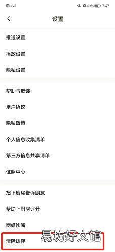 下厨房在哪清除缓存-下厨房清除缓存教程