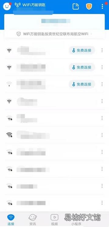 WiFi万能钥匙如何检测网络摄像头-WiFi万能钥匙检测网络摄像头方法介绍