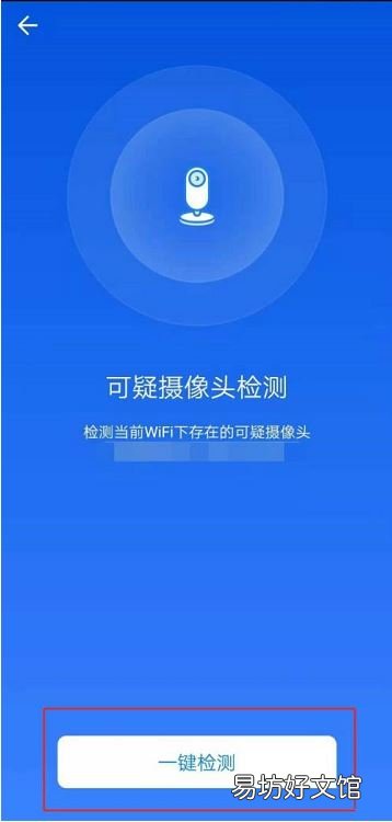 WiFi万能钥匙如何检测网络摄像头-WiFi万能钥匙检测网络摄像头方法介绍