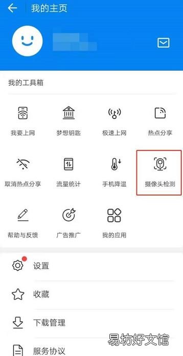 WiFi万能钥匙如何检测网络摄像头-WiFi万能钥匙检测网络摄像头方法介绍