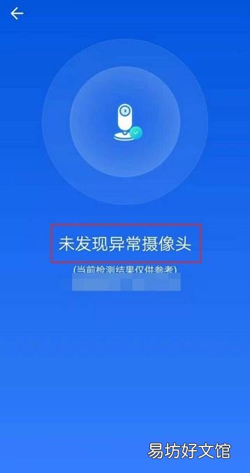 WiFi万能钥匙如何检测网络摄像头-WiFi万能钥匙检测网络摄像头方法介绍