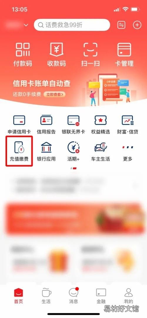 云闪付如何进行充话费-云闪付进行话费充值支付教程