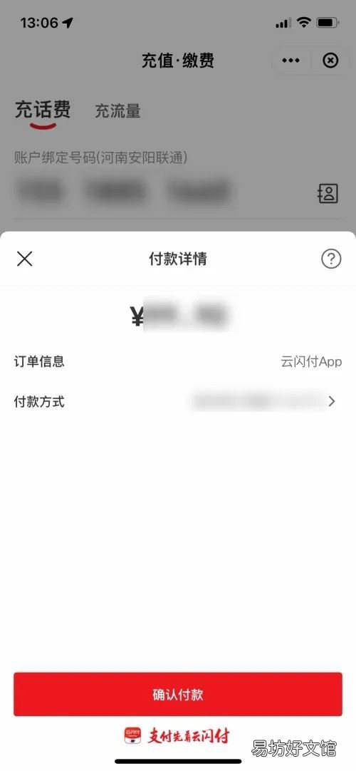 云闪付如何进行充话费-云闪付进行话费充值支付教程