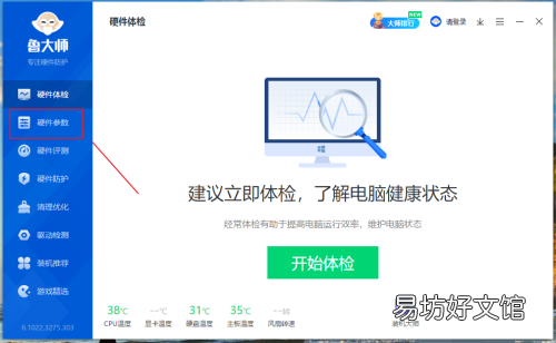 鲁大师在哪查看显示器分辨率-鲁大师查看显示器分辨率方法介绍