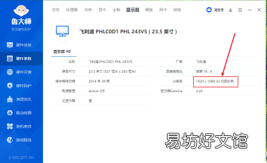 鲁大师在哪查看显示器分辨率-鲁大师查看显示器分辨率方法介绍