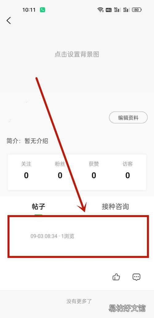 小豆苗如何删除帖子-小豆苗删除帖子方法介绍