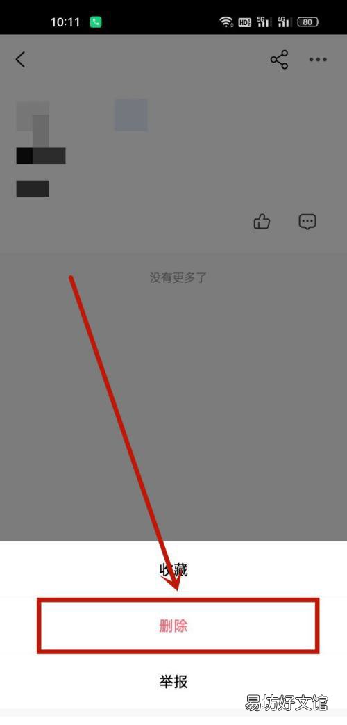 小豆苗如何删除帖子-小豆苗删除帖子方法介绍