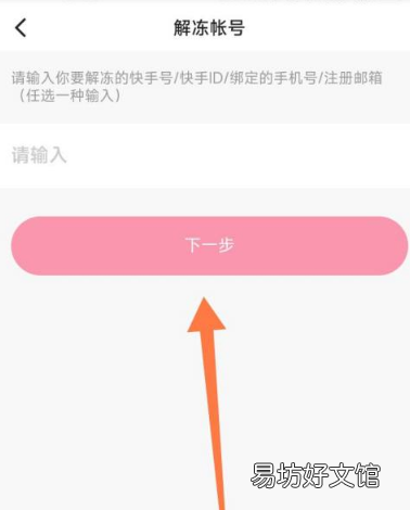 快手如何申请账号解冻-快手申请账号解冻方法介绍