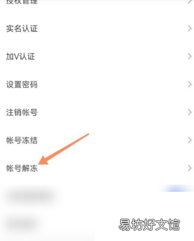 快手如何申请账号解冻-快手申请账号解冻方法介绍