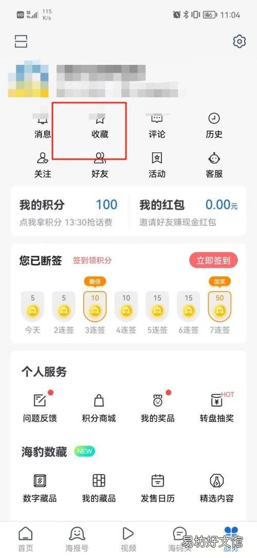 海报新闻在哪查看收藏内容-海报新闻查看收藏教程