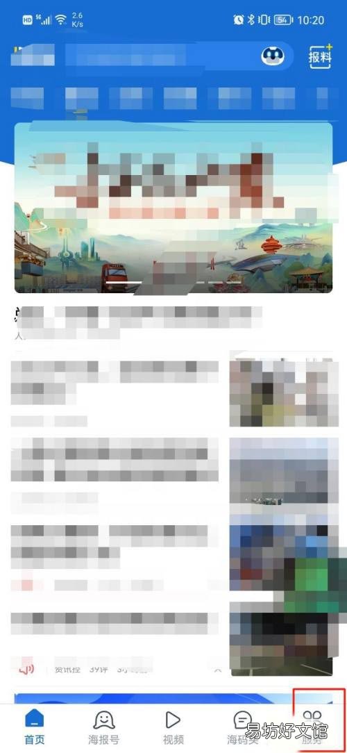 海报新闻在哪查看收藏内容-海报新闻查看收藏教程