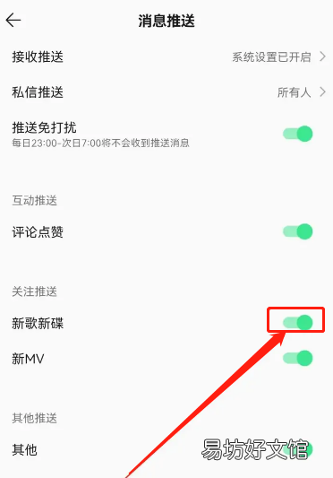 QQ音乐如何关闭新歌提醒-QQ音乐关闭新歌新碟提醒方法介绍