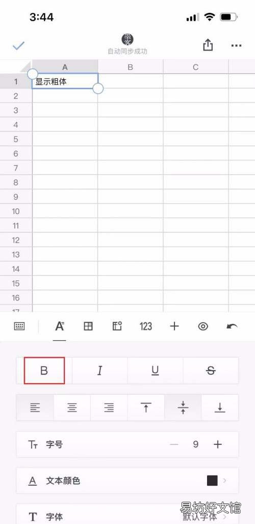 石墨文档表格在哪加粗文字-石墨文档表格加粗文字方法介绍