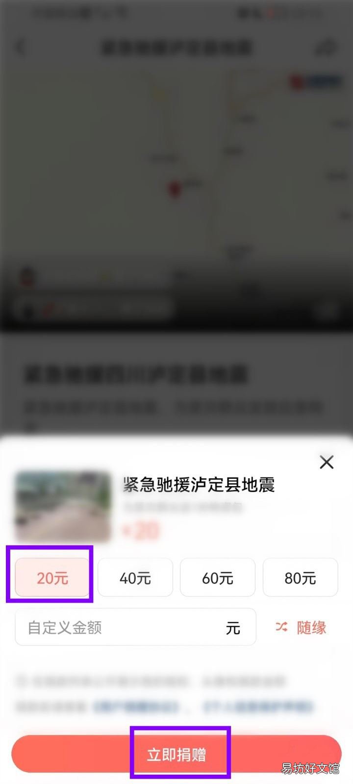 四川泸定地震捐款如何捐-抖音给泸定灾区捐款方法介绍