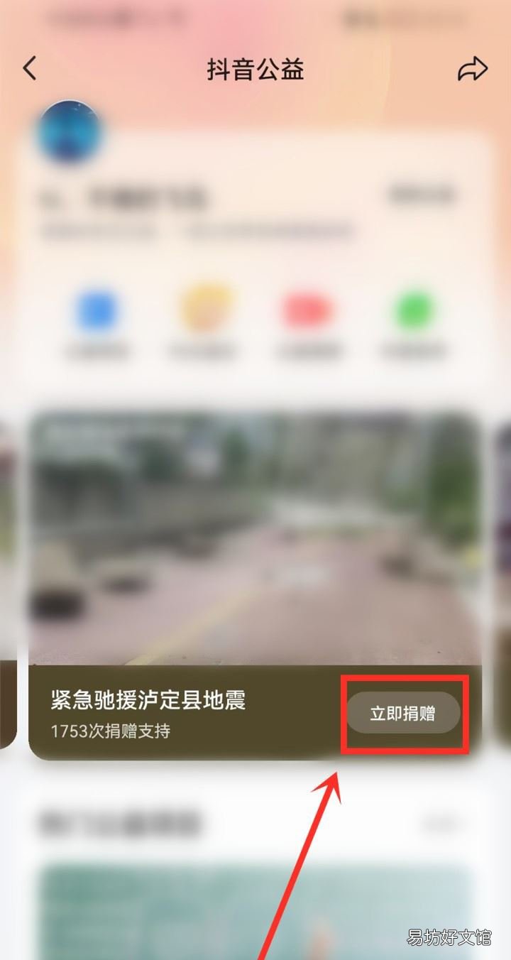 四川泸定地震捐款如何捐-抖音给泸定灾区捐款方法介绍
