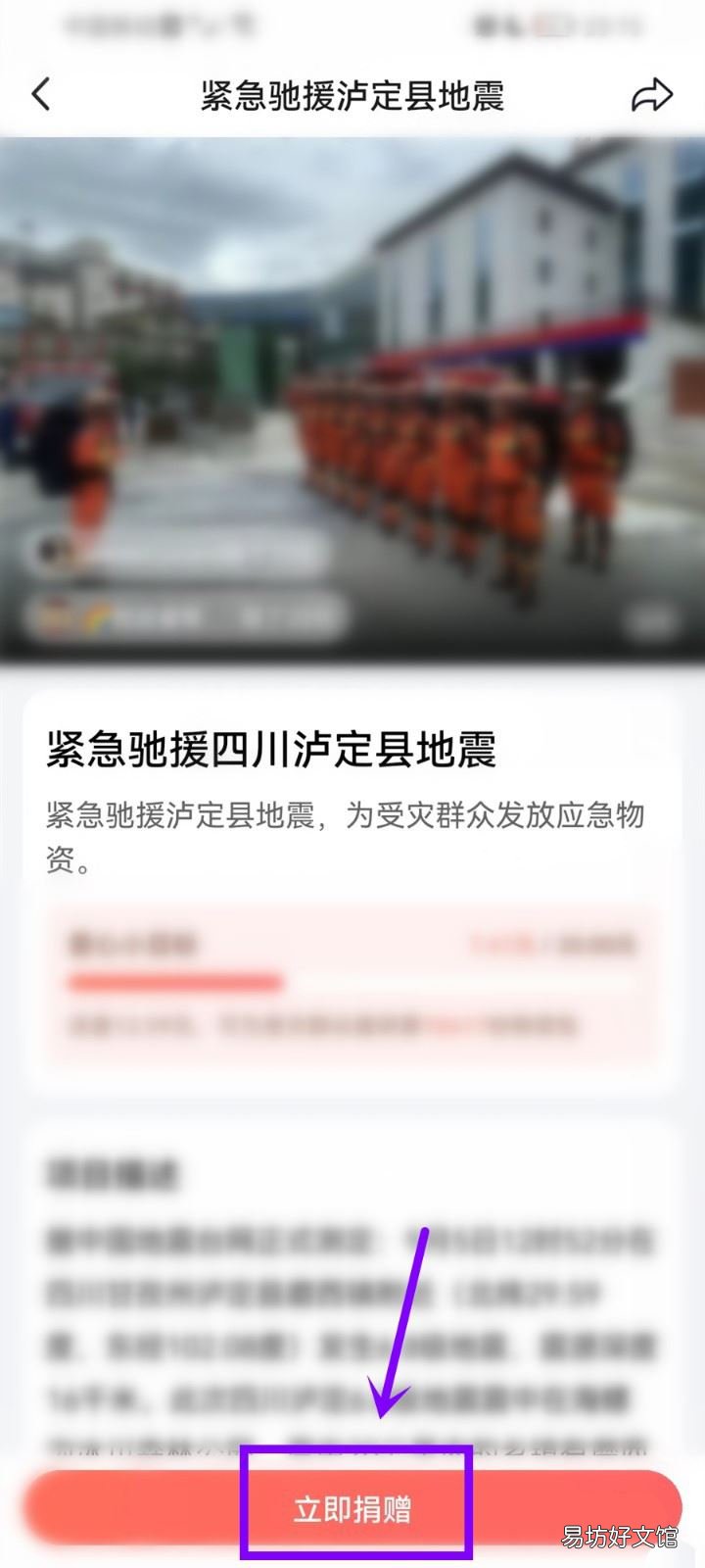 四川泸定地震捐款如何捐-抖音给泸定灾区捐款方法介绍