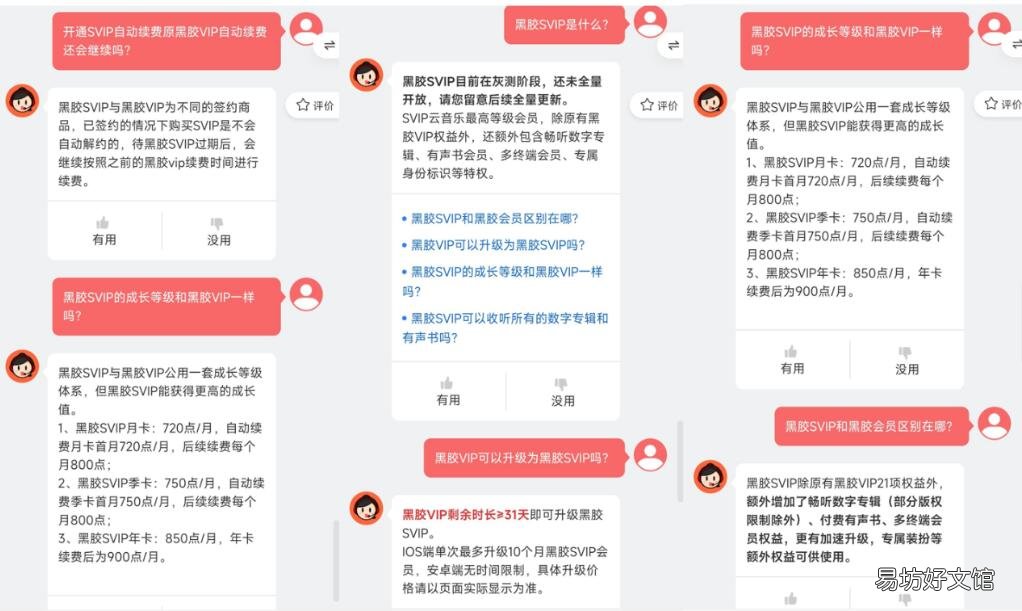 网易云音乐黑胶SVIP好用吗-网易云音乐黑胶SVIP功能对比分享