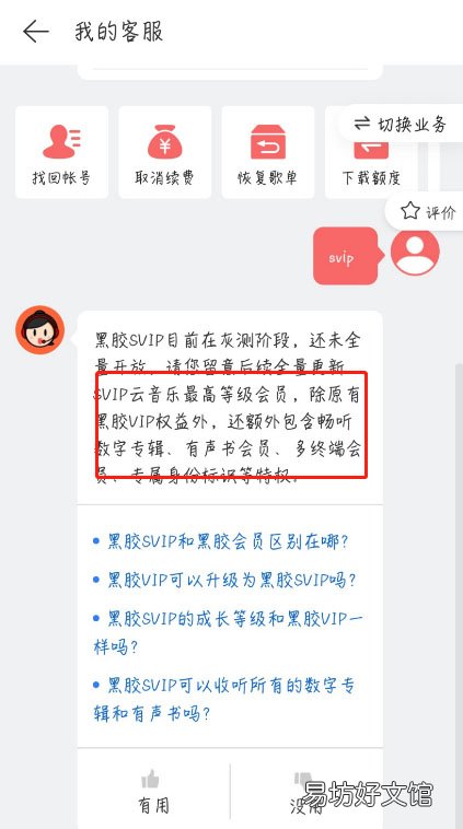 网易云音乐黑胶SVIP好用吗-网易云音乐黑胶SVIP功能对比分享
