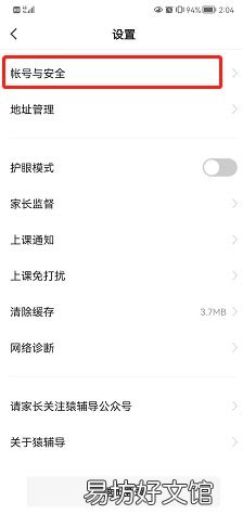 猿辅导在哪修改密码-猿辅导修改密码教程