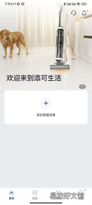 添可生活app如何使用-添可生活添加智能设备方法介绍