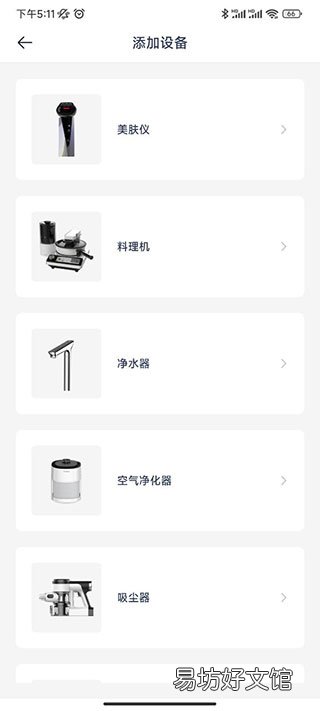 添可生活app如何使用-添可生活添加智能设备方法介绍
