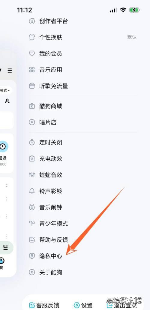 酷狗音乐如何注销账号-酷狗音乐注销账号方法介绍
