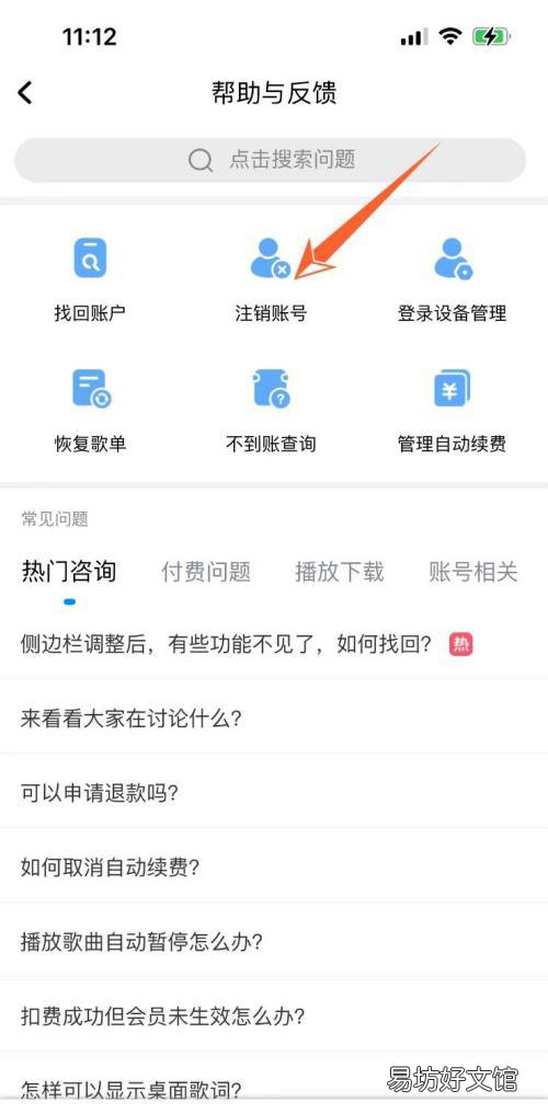 酷狗音乐如何注销账号-酷狗音乐注销账号方法介绍