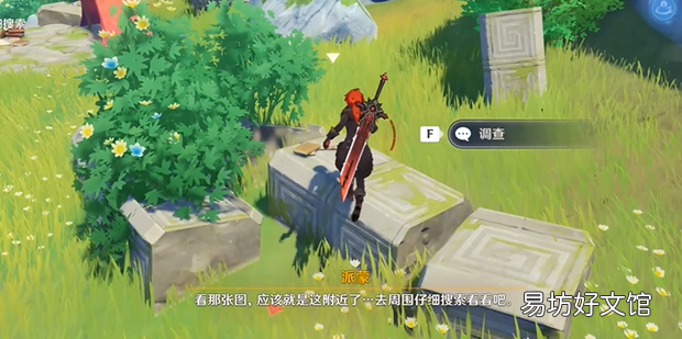 原神天遒宝迹任务宝藏在哪