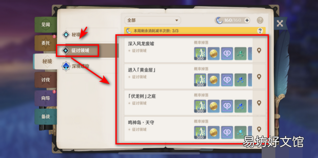 流浪大地的乐团在哪个秘境