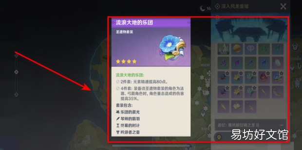 流浪大地的乐团在哪个秘境