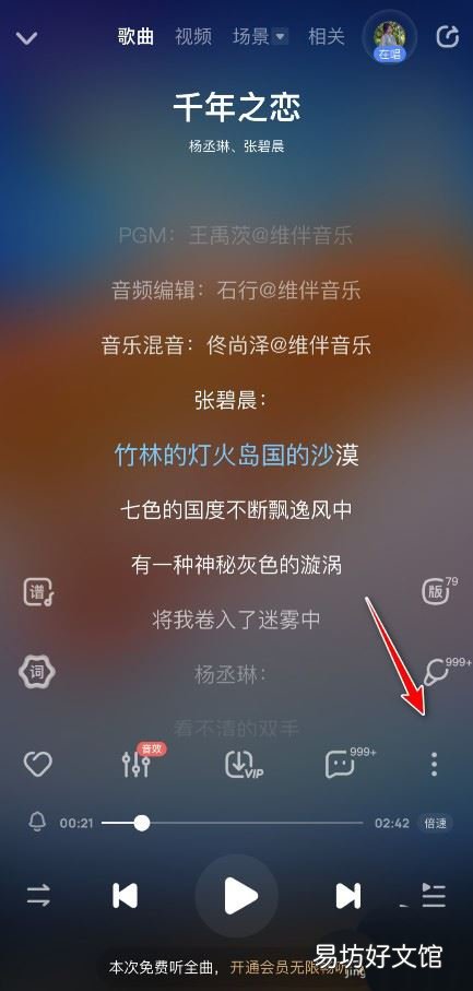酷狗音乐如何查看歌曲曲谱-酷狗音乐显示歌词曲谱教程