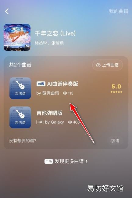 酷狗音乐如何查看歌曲曲谱-酷狗音乐显示歌词曲谱教程