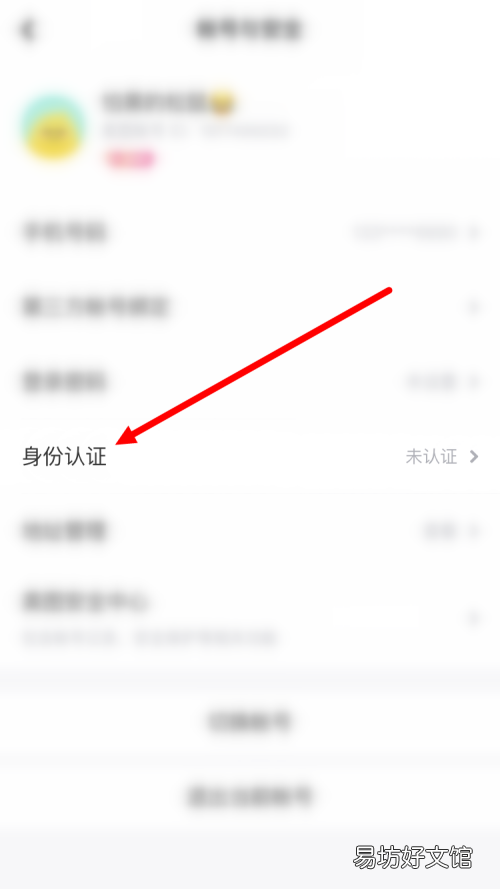 美图秀秀如何进行身份认证-美图秀秀进行身份认证方法介绍