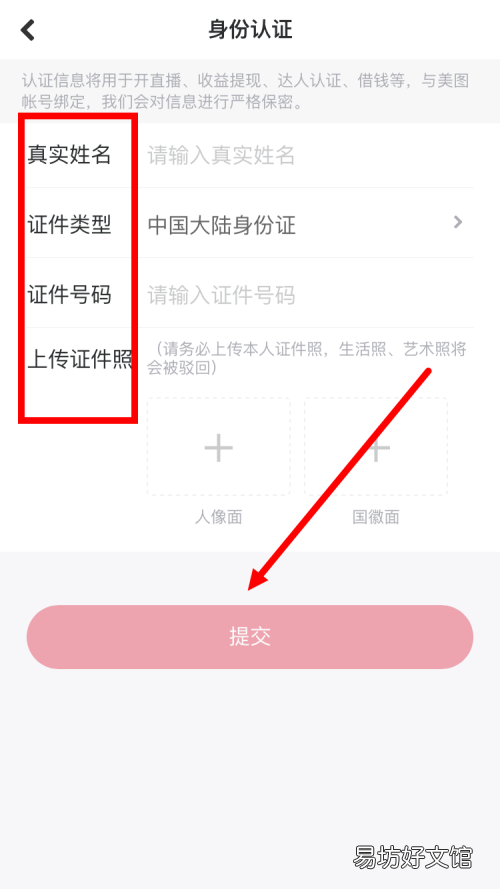 美图秀秀如何进行身份认证-美图秀秀进行身份认证方法介绍