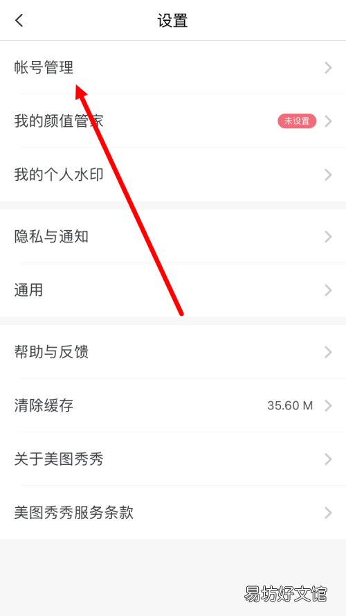 美图秀秀如何进行身份认证-美图秀秀进行身份认证方法介绍