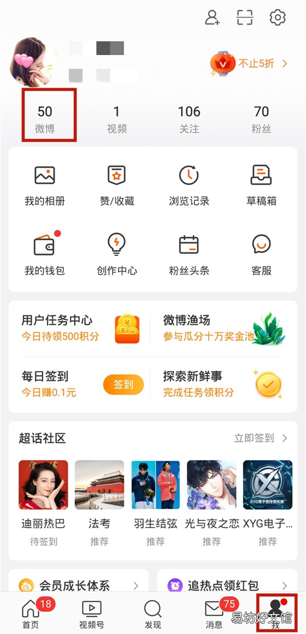 微博如何开启评论精选-微博开启评论精选方法介绍