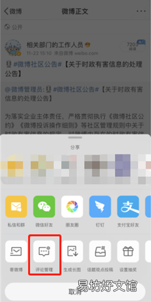 微博如何开启评论精选-微博开启评论精选方法介绍