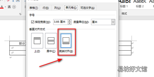 怎么让表格里的字往下