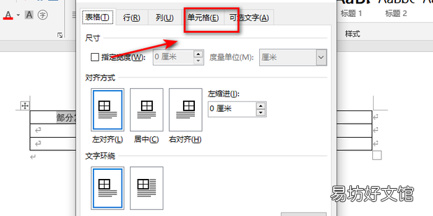 怎么让表格里的字往下