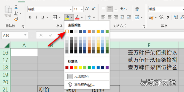 Excel表格背景颜色怎么换成白色