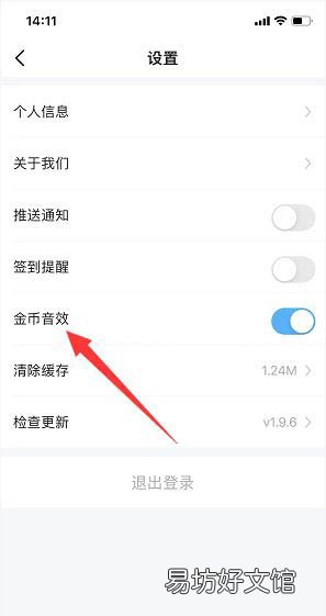 步多多如何关闭金币音效-步多多关闭金币音效方法介绍
