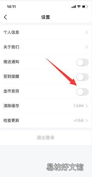 步多多如何关闭金币音效-步多多关闭金币音效方法介绍