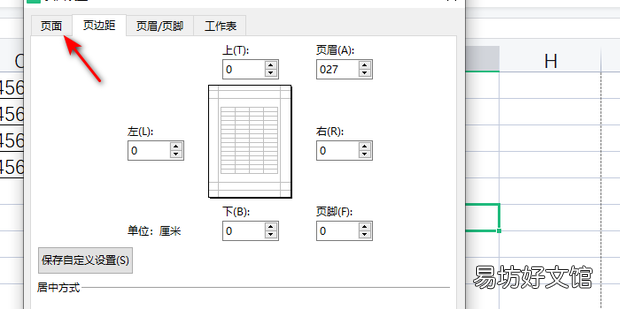 excel表格打印出来很小excel打印怎么铺满a4纸