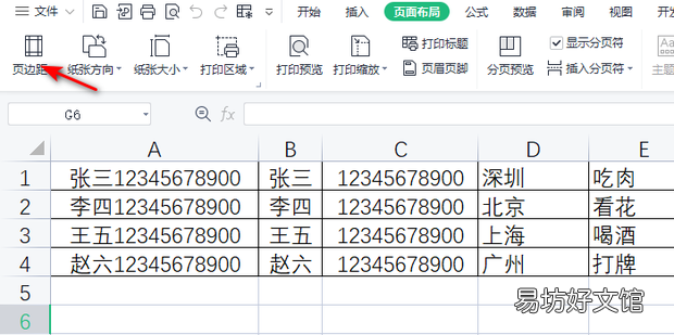 excel表格打印出来很小excel打印怎么铺满a4纸