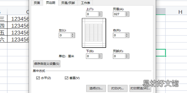 excel表格打印出来很小excel打印怎么铺满a4纸