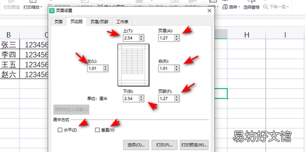 excel表格打印出来很小excel打印怎么铺满a4纸